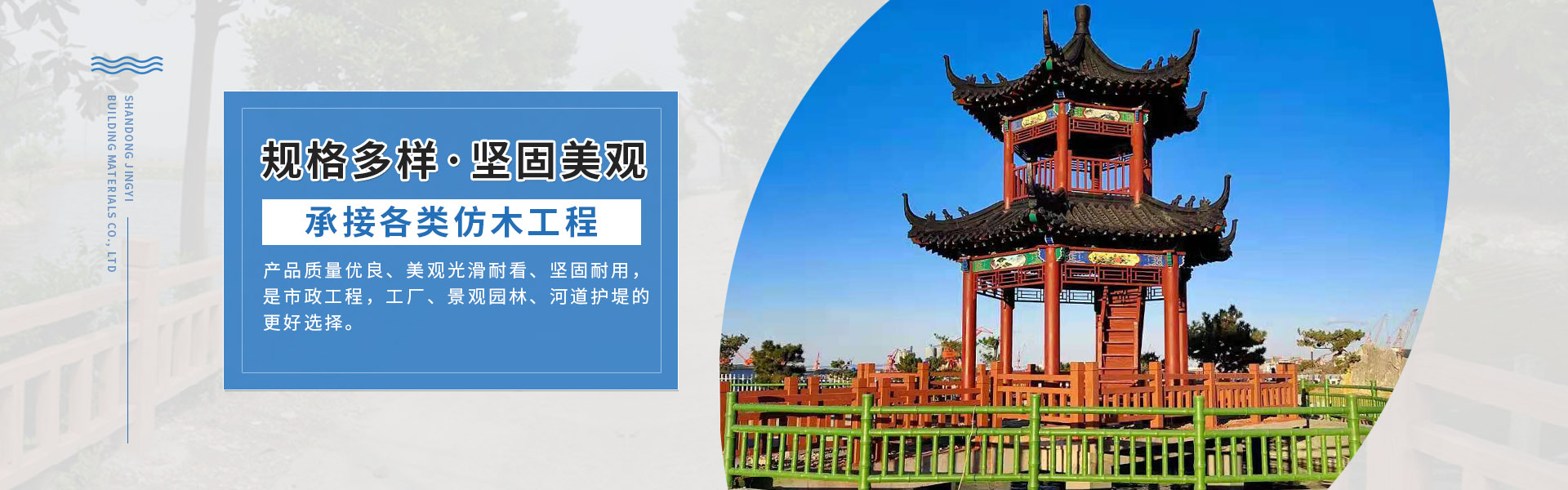 山東景藝建材有限公司